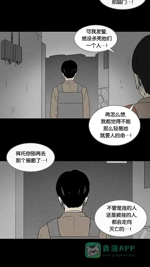 奇奇怪怪 [第8话] 被诅咒的画廊#8 第14页