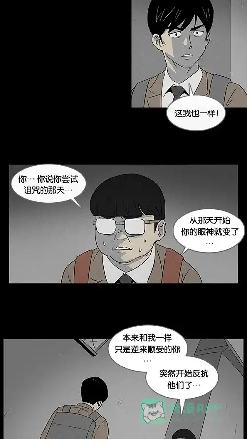 奇奇怪怪 [第8话] 被诅咒的画廊#8 第6页
