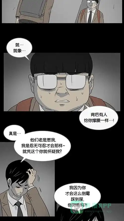 奇奇怪怪 [第8话] 被诅咒的画廊#8 第7页