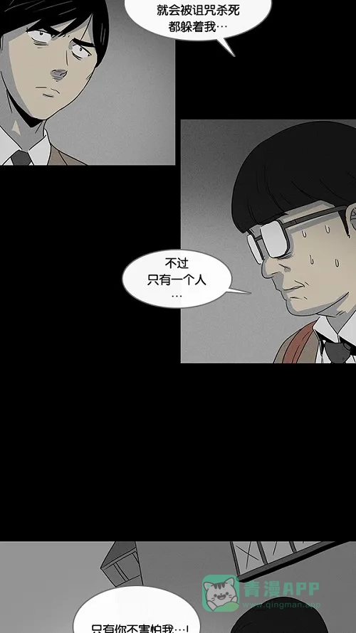 奇奇怪怪 [第8话] 被诅咒的画廊#8 第9页