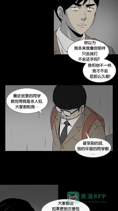 奇奇怪怪 [第8话] 被诅咒的画廊#8 第8页