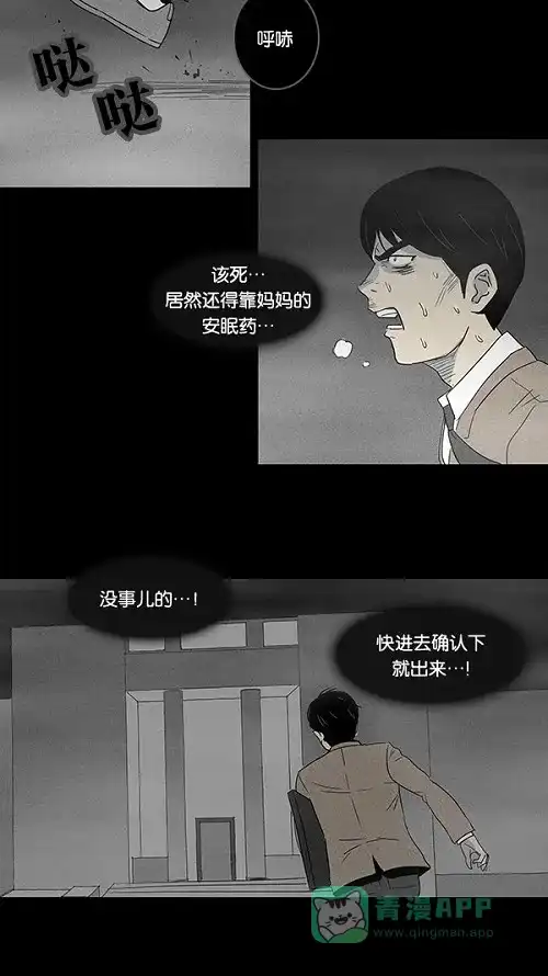 奇奇怪怪 [第8话] 被诅咒的画廊#8 第25页