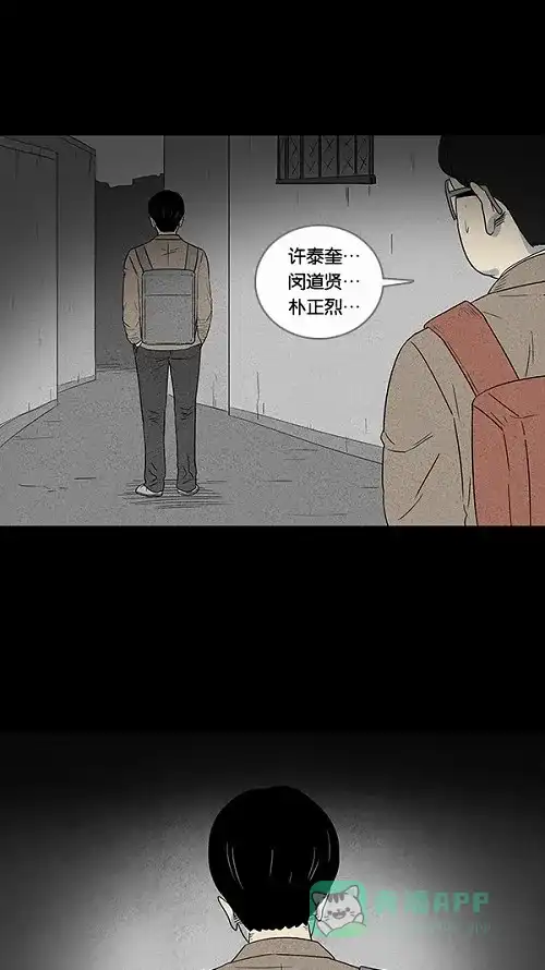 奇奇怪怪 [第8话] 被诅咒的画廊#8 第3页
