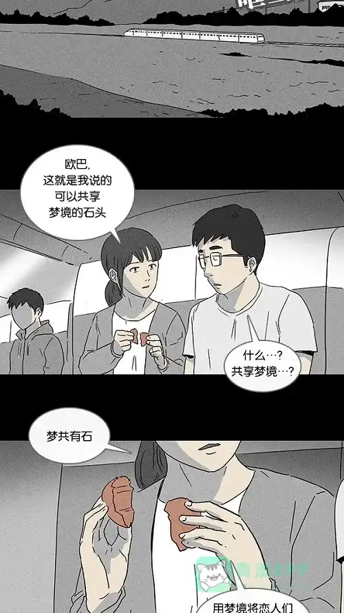 奇奇怪怪 [第89话] 梦共有石#1 第3页