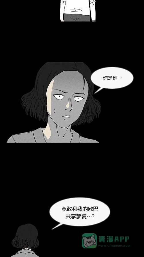 奇奇怪怪 [第89话] 梦共有石#1 第26页