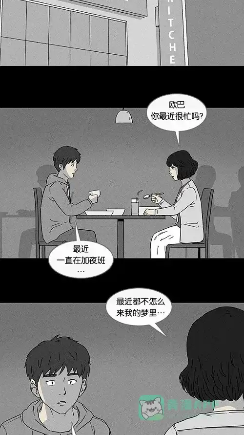 奇奇怪怪 [第89话] 梦共有石#1 第11页