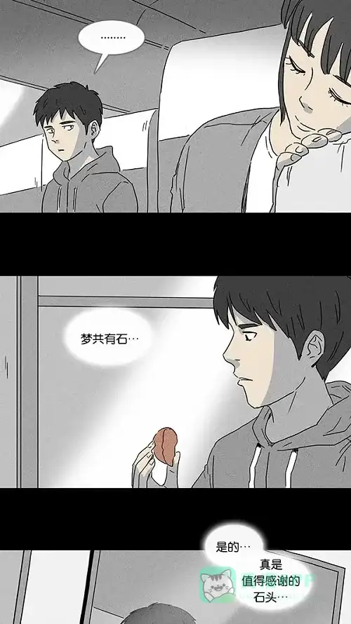 奇奇怪怪 [第89话] 梦共有石#1 第6页