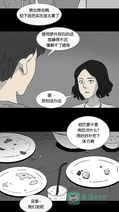 奇奇怪怪 [第89话] 梦共有石#1 第12页