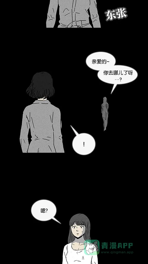 奇奇怪怪 [第89话] 梦共有石#1 第25页