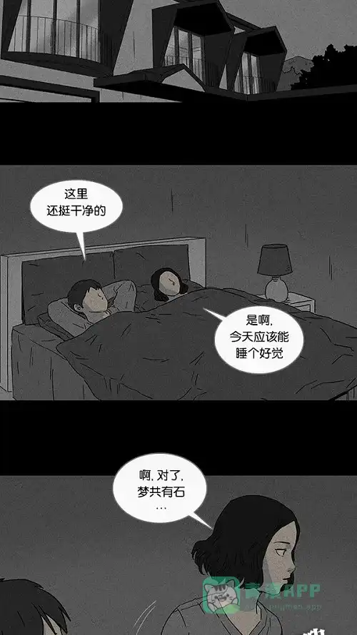 奇奇怪怪 [第89话] 梦共有石#1 第14页