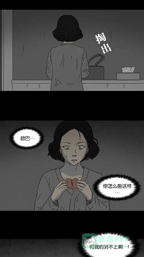 奇奇怪怪 [第89话] 梦共有石#1 第20页