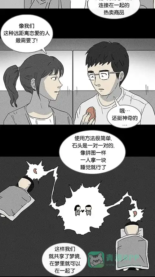 奇奇怪怪 [第89话] 梦共有石#1 第4页