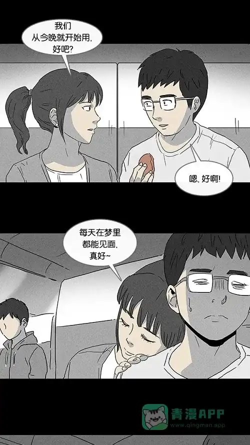 奇奇怪怪 [第89话] 梦共有石#1 第5页