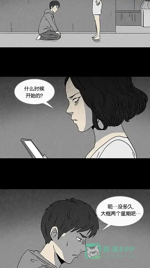 奇奇怪怪 [第90话] 梦共有石#2 第14页