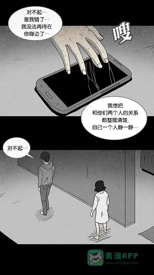 奇奇怪怪 [第90话] 梦共有石#2 第20页