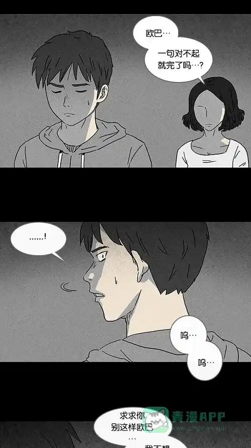 奇奇怪怪 [第90话] 梦共有石#2 第21页
