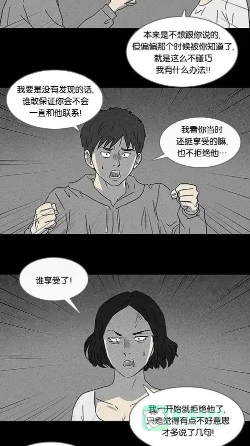 奇奇怪怪 [第90话] 梦共有石#2 第17页