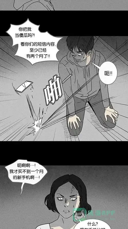 奇奇怪怪 [第90话] 梦共有石#2 第15页