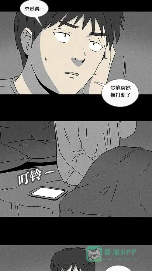 奇奇怪怪 [第90话] 梦共有石#2 第9页