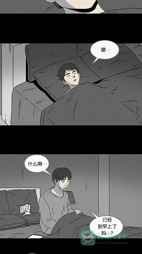 奇奇怪怪 [第90话] 梦共有石#2 第8页