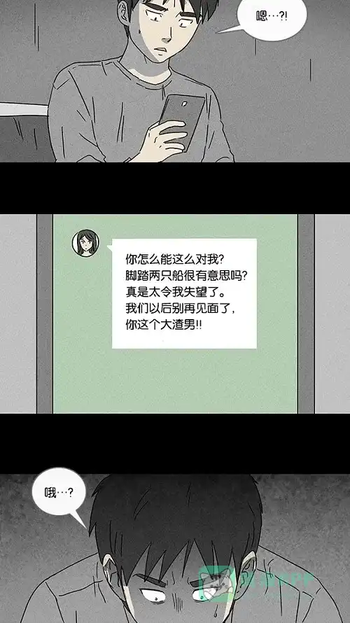 奇奇怪怪 [第90话] 梦共有石#2 第10页
