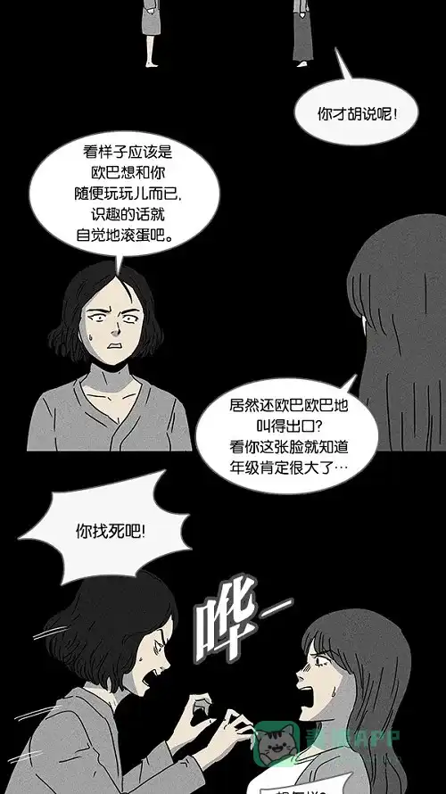 奇奇怪怪 [第90话] 梦共有石#2 第3页