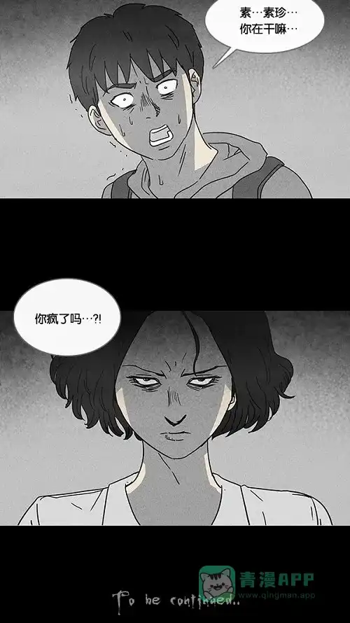 奇奇怪怪 [第91话] 梦共有石#3 第23页