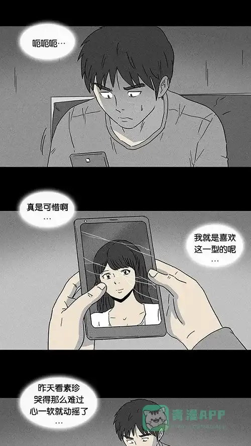 奇奇怪怪 [第91话] 梦共有石#3 第4页