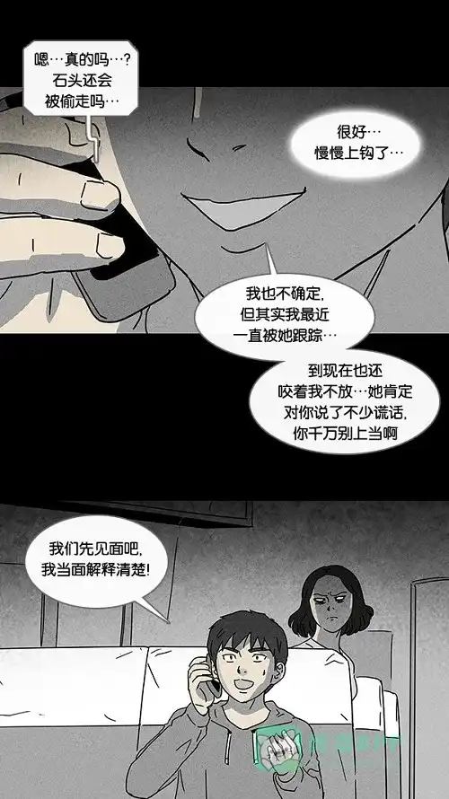 奇奇怪怪 [第91话] 梦共有石#3 第17页