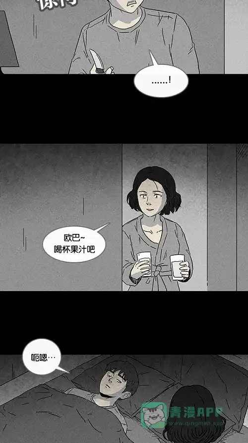 奇奇怪怪 [第91话] 梦共有石#3 第8页