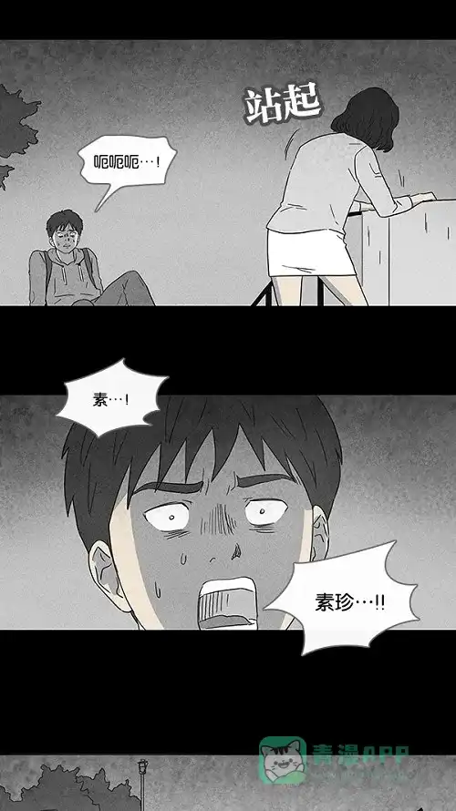 奇奇怪怪 [第92话] 梦共有石#4 第11页