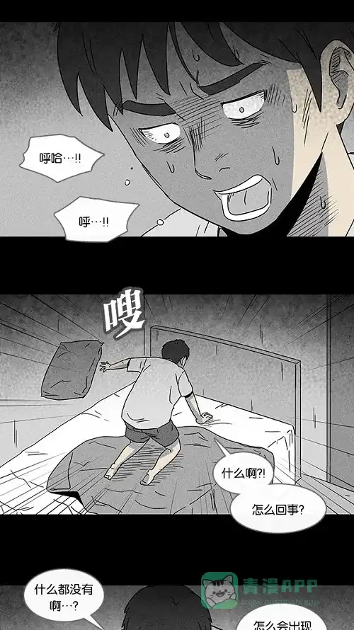 奇奇怪怪 [第92话] 梦共有石#4 第16页