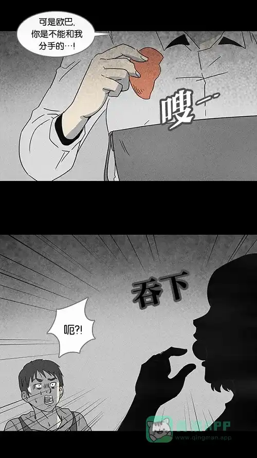 奇奇怪怪 [第92话] 梦共有石#4 第10页