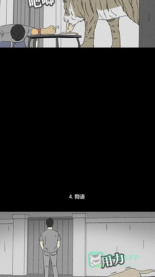 奇奇怪怪 [第93话] 体裁别怪谈#2 第15页