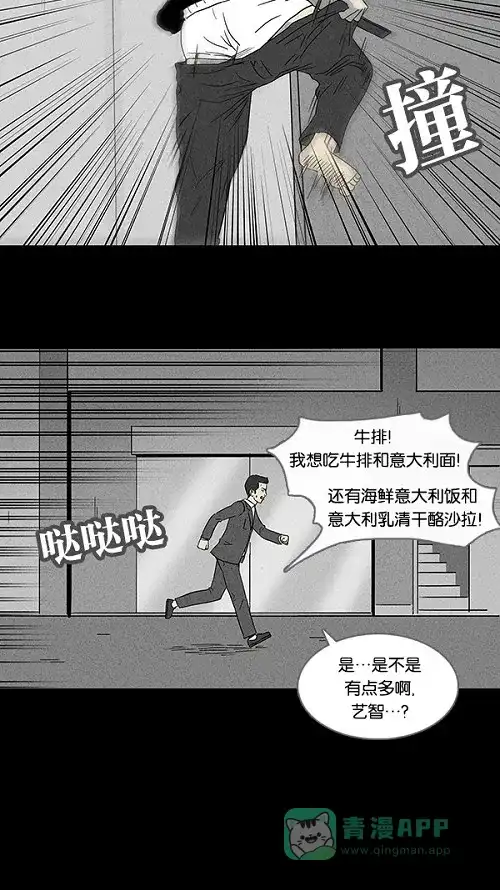 奇奇怪怪 [第93话] 体裁别怪谈#2 第8页
