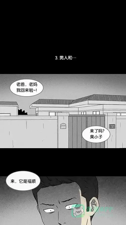 奇奇怪怪 [第93话] 体裁别怪谈#2 第13页