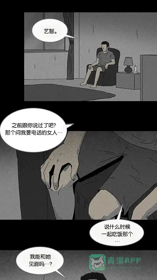 奇奇怪怪 [第93话] 体裁别怪谈#2 第3页