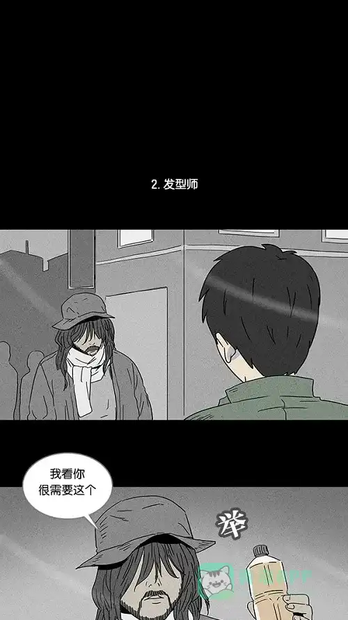奇奇怪怪 [第93话] 体裁别怪谈#2 第9页