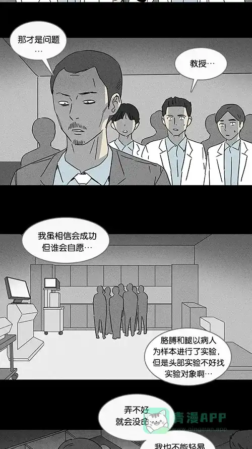奇奇怪怪 [第94话] 再生种子#1 第10页