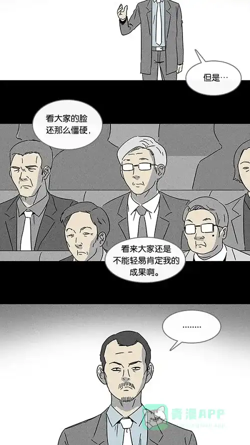 奇奇怪怪 [第94话] 再生种子#1 第15页