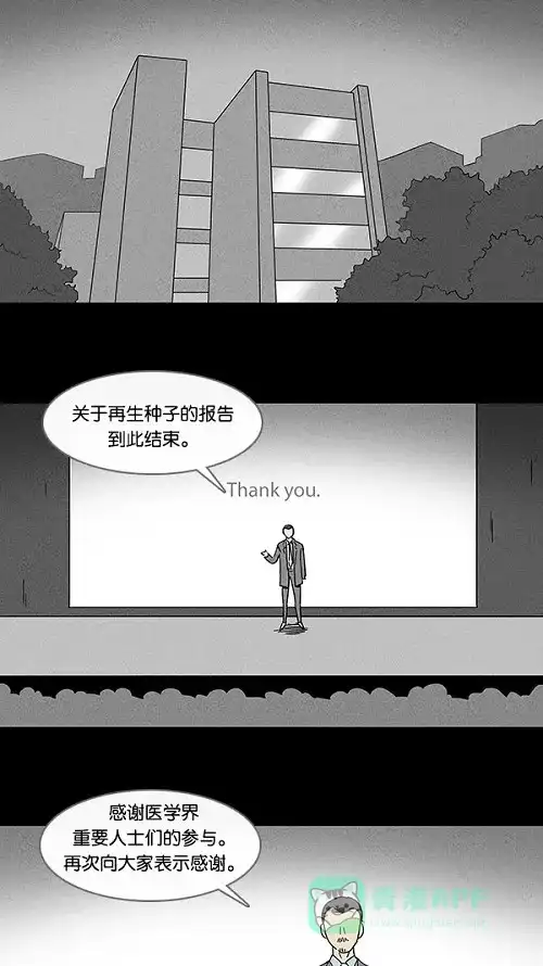 奇奇怪怪 [第94话] 再生种子#1 第14页