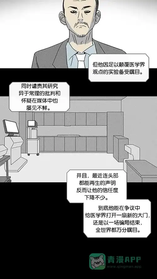 奇奇怪怪 [第94话] 再生种子#1 第7页
