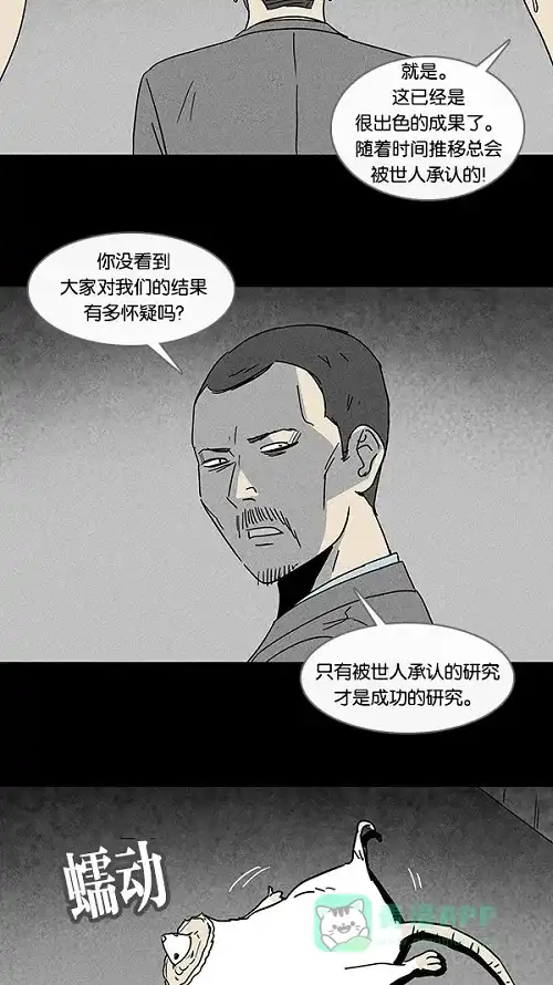 奇奇怪怪 [第94话] 再生种子#1 第12页