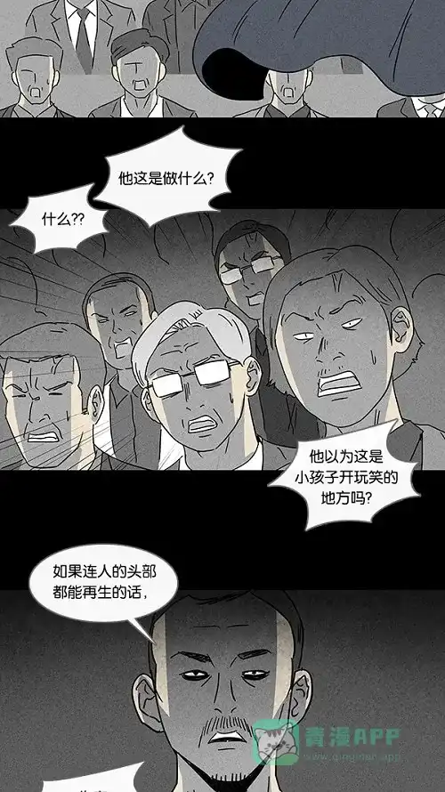 奇奇怪怪 [第94话] 再生种子#1 第20页