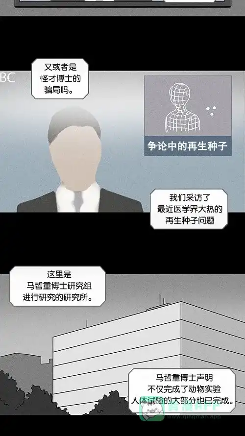 奇奇怪怪 [第94话] 再生种子#1 第3页
