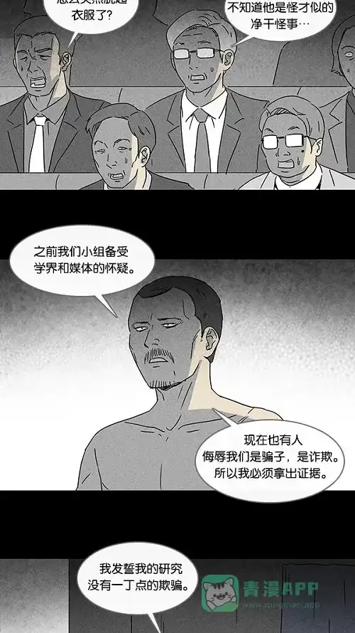 奇奇怪怪 [第94话] 再生种子#1 第18页