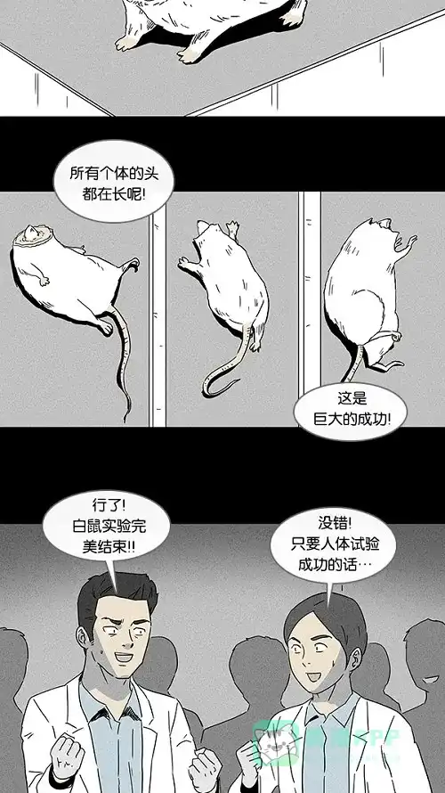 奇奇怪怪 [第94话] 再生种子#1 第9页