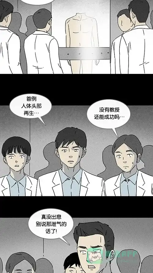 奇奇怪怪 [第95话] 再生种子#2 第10页