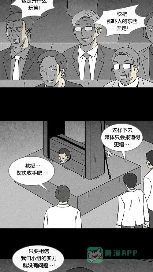 奇奇怪怪 [第95话] 再生种子#2 第4页