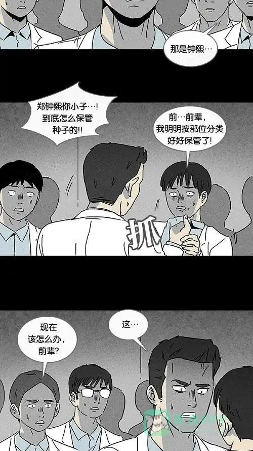 奇奇怪怪 [第95话] 再生种子#2 第24页